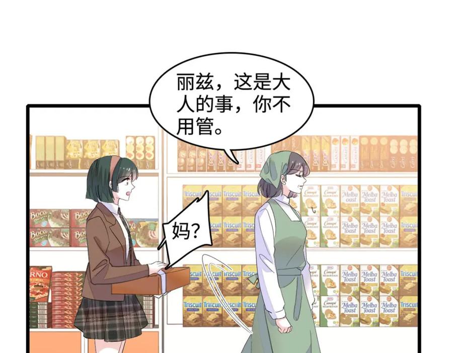《全能千金燃翻天》65 当然是孙媳妇更好看 第81页