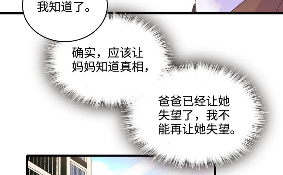 《全能千金燃翻天》65 当然是孙媳妇更好看 第72页