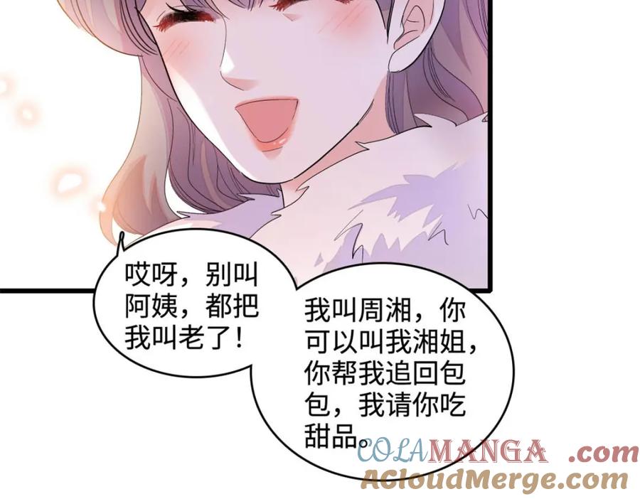 《全能千金燃翻天》65 当然是孙媳妇更好看 第16页