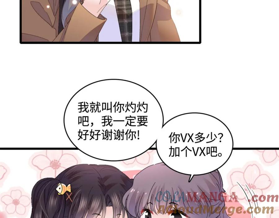 《全能千金燃翻天》65 当然是孙媳妇更好看 第19页