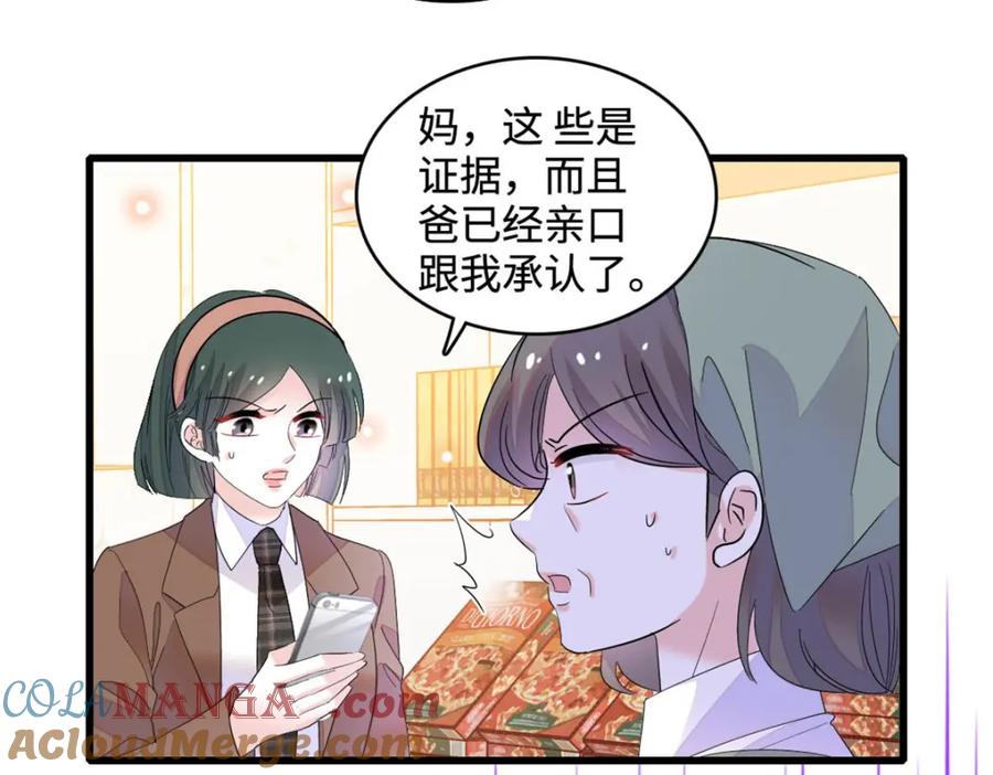 《全能千金燃翻天》65 当然是孙媳妇更好看 第76页