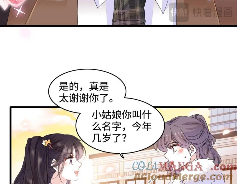 《全能千金燃翻天》65 当然是孙媳妇更好看 第13页