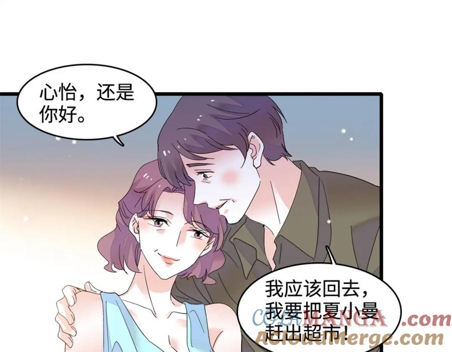 《全能千金燃翻天》66 净身出户 第52页