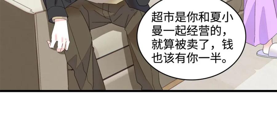 《全能千金燃翻天》66 净身出户 第63页