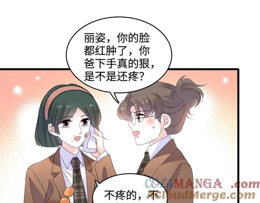 《全能千金燃翻天》66 净身出户 第46页