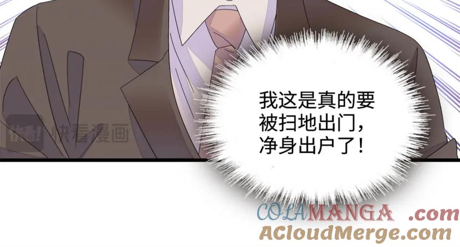 《全能千金燃翻天》66 净身出户 第76页