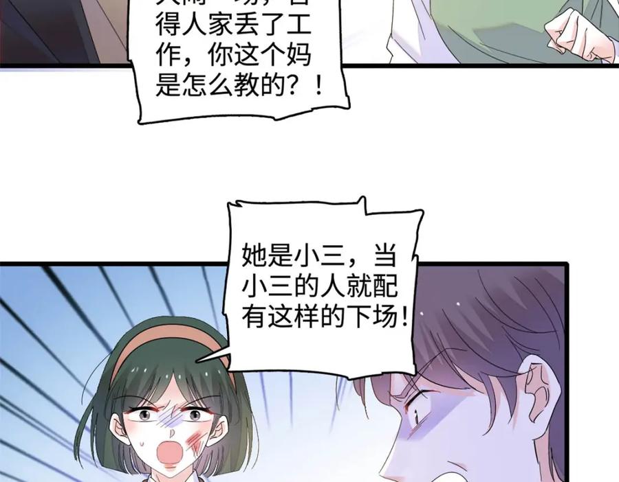 《全能千金燃翻天》66 净身出户 第26页
