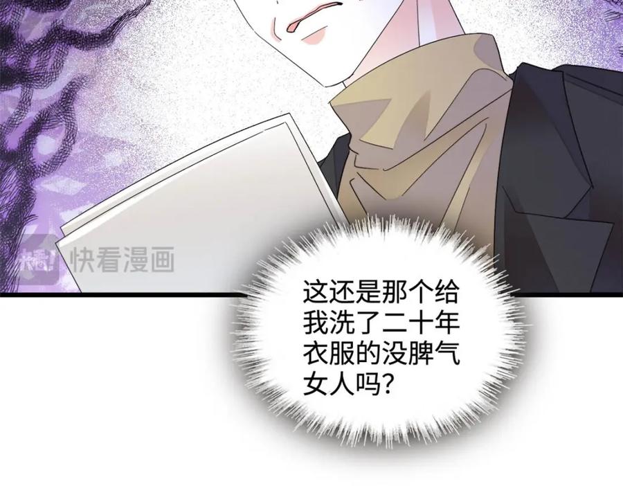《全能千金燃翻天》66 净身出户 第68页