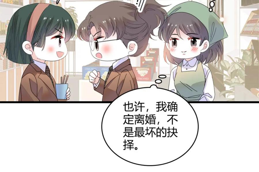 《全能千金燃翻天》66 净身出户 第48页