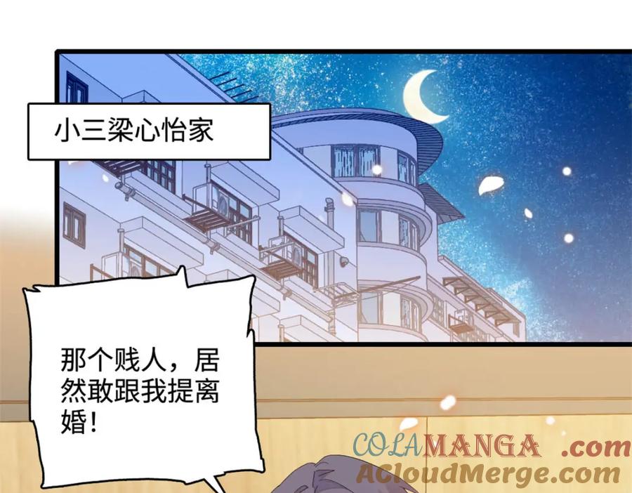 《全能千金燃翻天》66 净身出户 第49页
