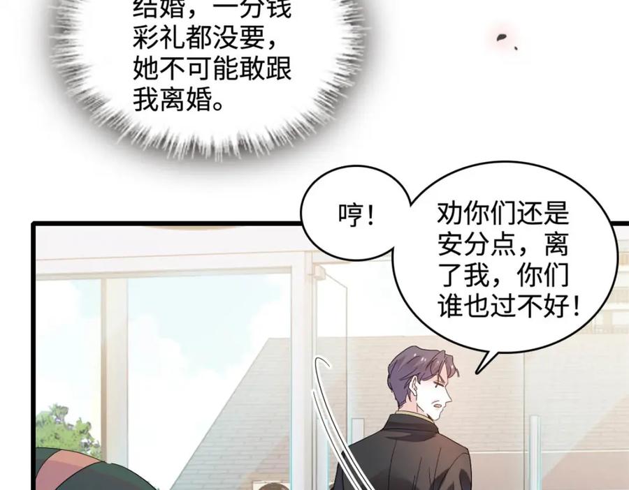 《全能千金燃翻天》66 净身出户 第32页