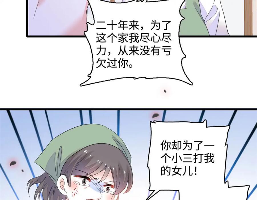 《全能千金燃翻天》66 净身出户 第29页