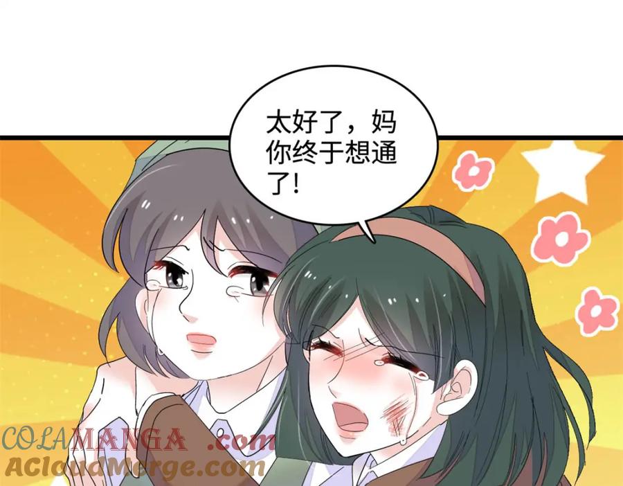 《全能千金燃翻天》66 净身出户 第34页