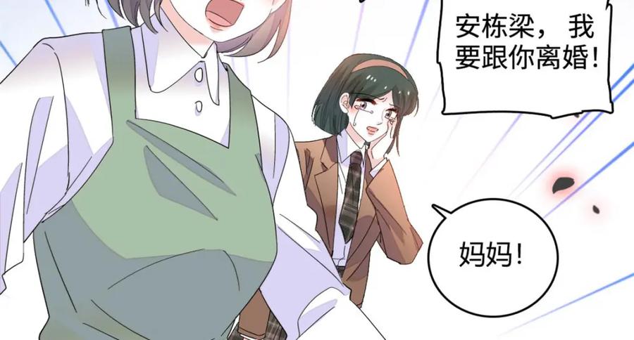 《全能千金燃翻天》66 净身出户 第30页