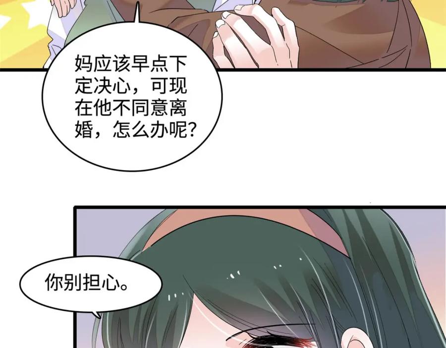 《全能千金燃翻天》66 净身出户 第35页