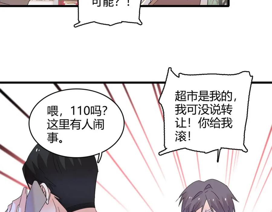 《全能千金燃翻天》66 净身出户 第59页