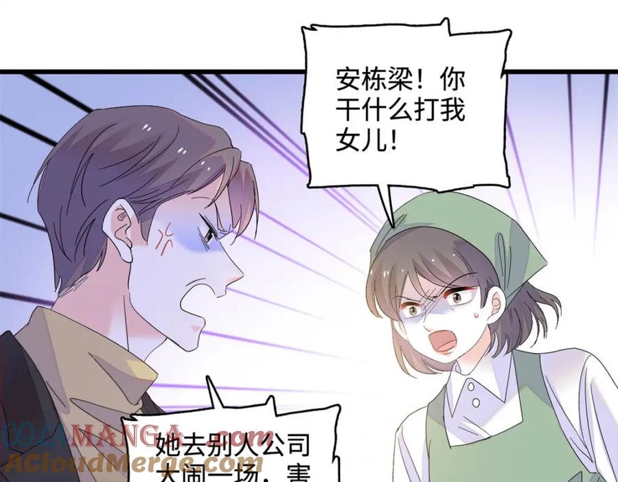 《全能千金燃翻天》66 净身出户 第25页