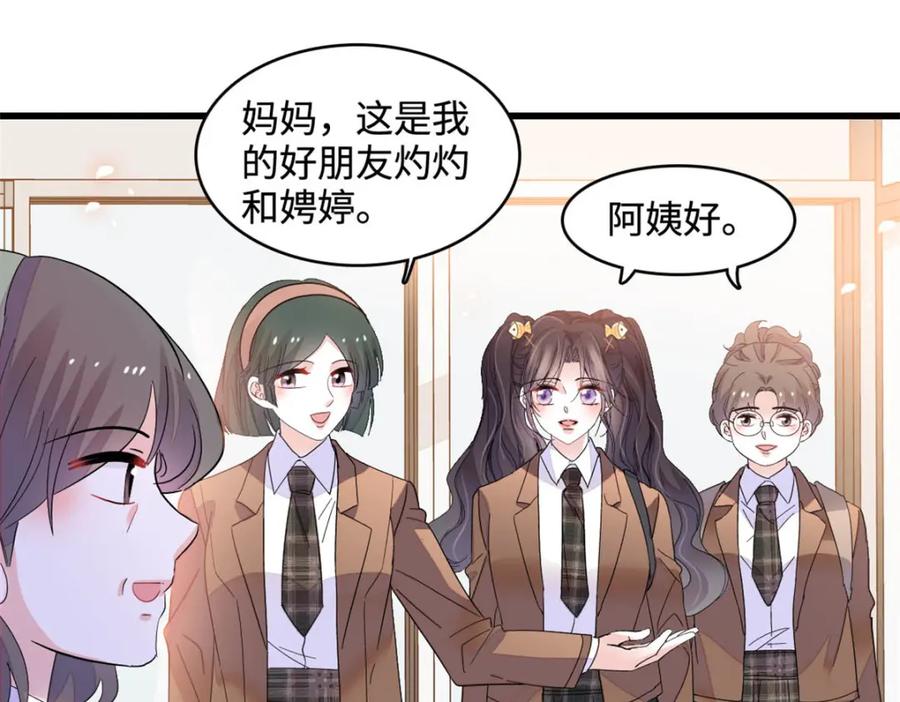 《全能千金燃翻天》66 净身出户 第38页