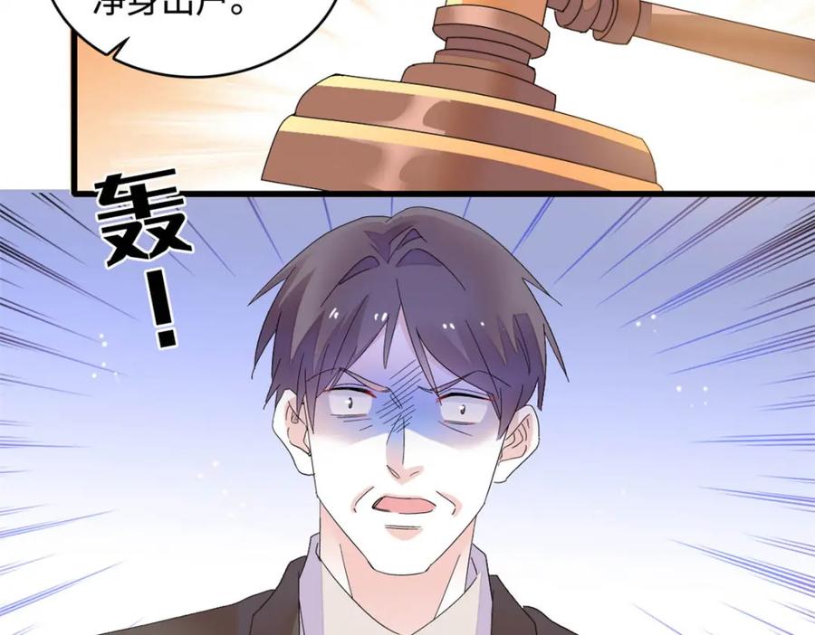 《全能千金燃翻天》66 净身出户 第75页
