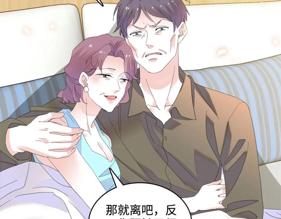 《全能千金燃翻天》66 净身出户 第50页