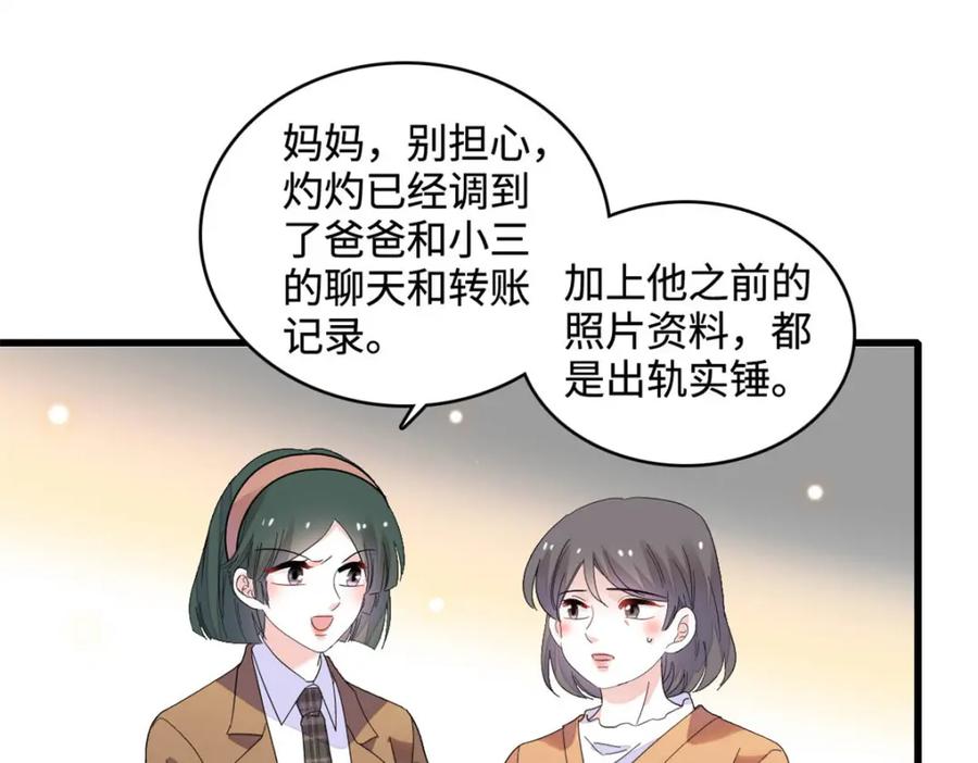 《全能千金燃翻天》66 净身出户 第71页