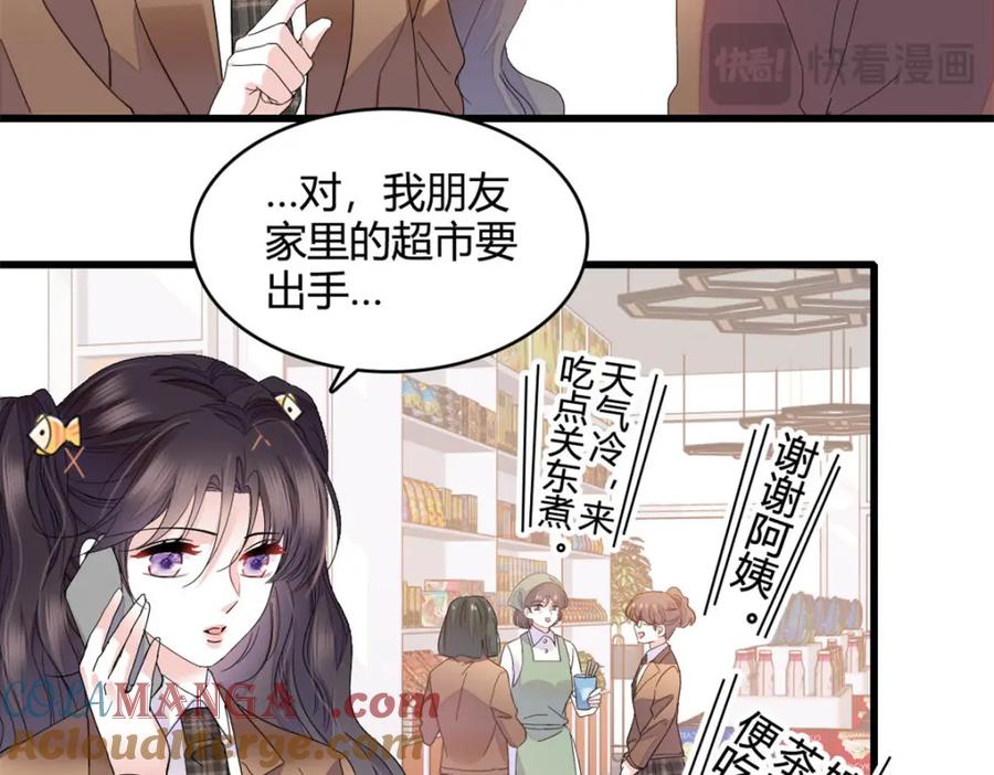 《全能千金燃翻天》66 净身出户 第43页