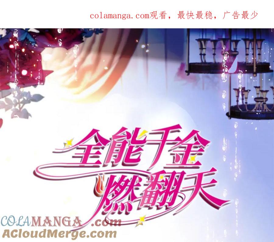 《全能千金燃翻天》66 净身出户 第1页