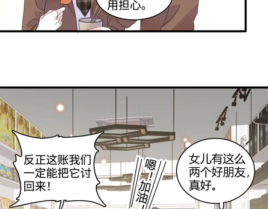 《全能千金燃翻天》66 净身出户 第47页