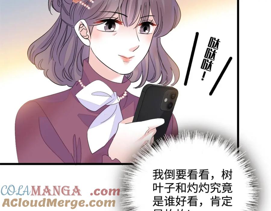 《全能千金燃翻天》67 那可由不得他 第79页