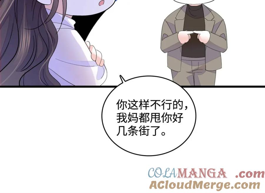 《全能千金燃翻天》67 那可由不得他 第58页