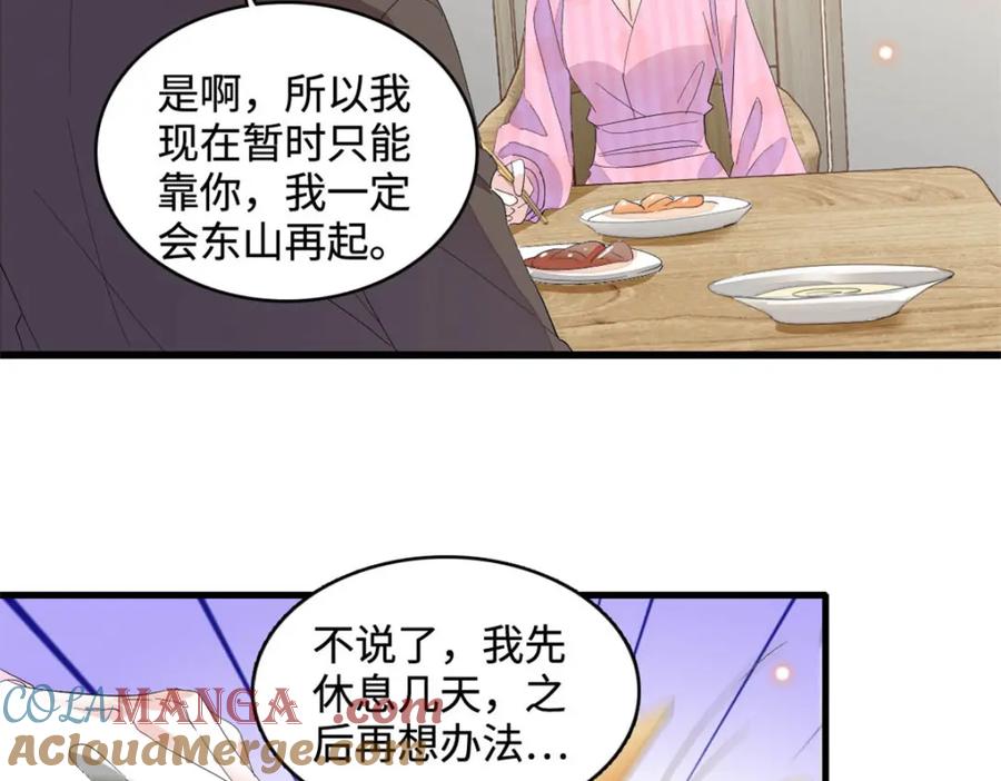 《全能千金燃翻天》67 那可由不得他 第22页