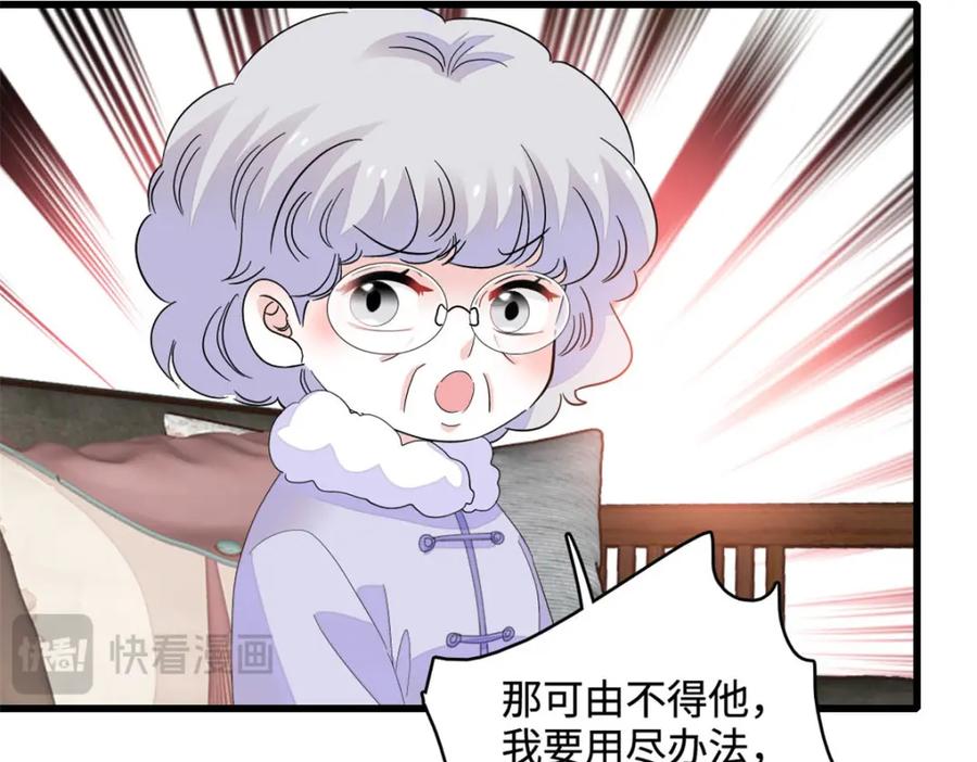 《全能千金燃翻天》67 那可由不得他 第87页