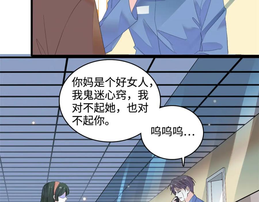 《全能千金燃翻天》67 那可由不得他 第44页