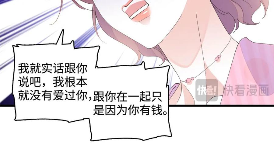《全能千金燃翻天》67 那可由不得他 第26页