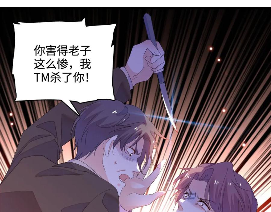 《全能千金燃翻天》67 那可由不得他 第36页