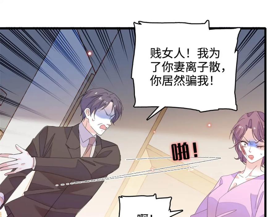 《全能千金燃翻天》67 那可由不得他 第33页