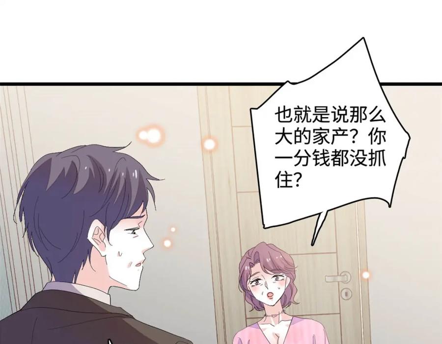 《全能千金燃翻天》67 那可由不得他 第21页