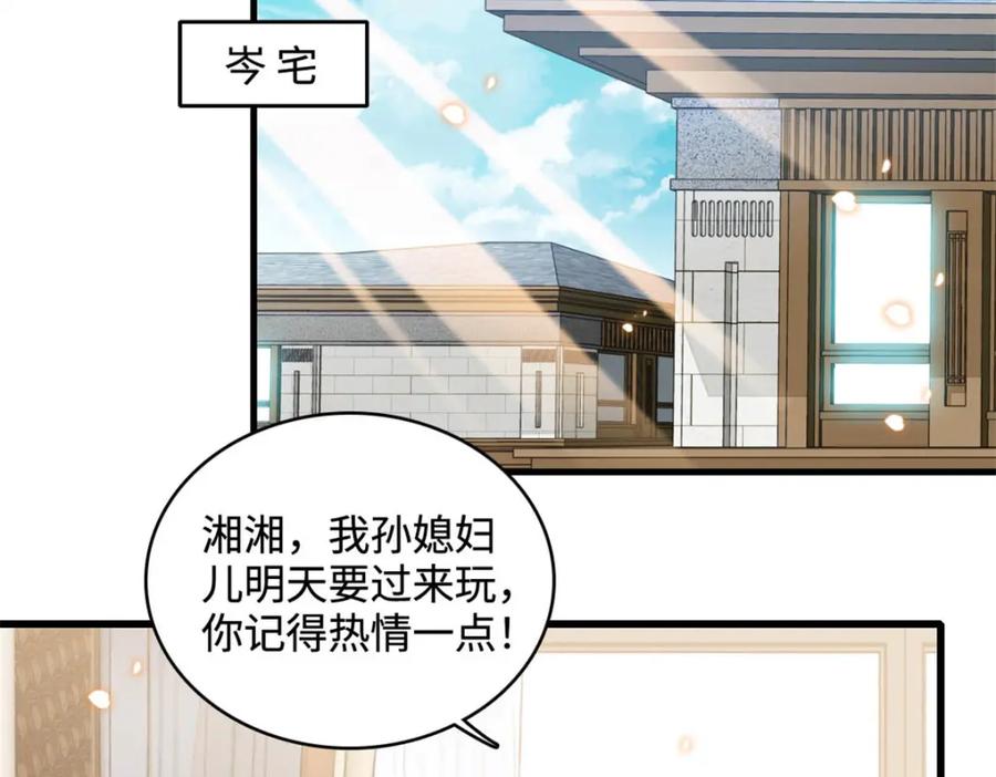 《全能千金燃翻天》67 那可由不得他 第75页