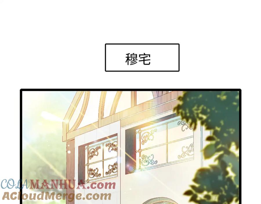 《全能千金燃翻天》06 我要好好爱妈妈 第89页