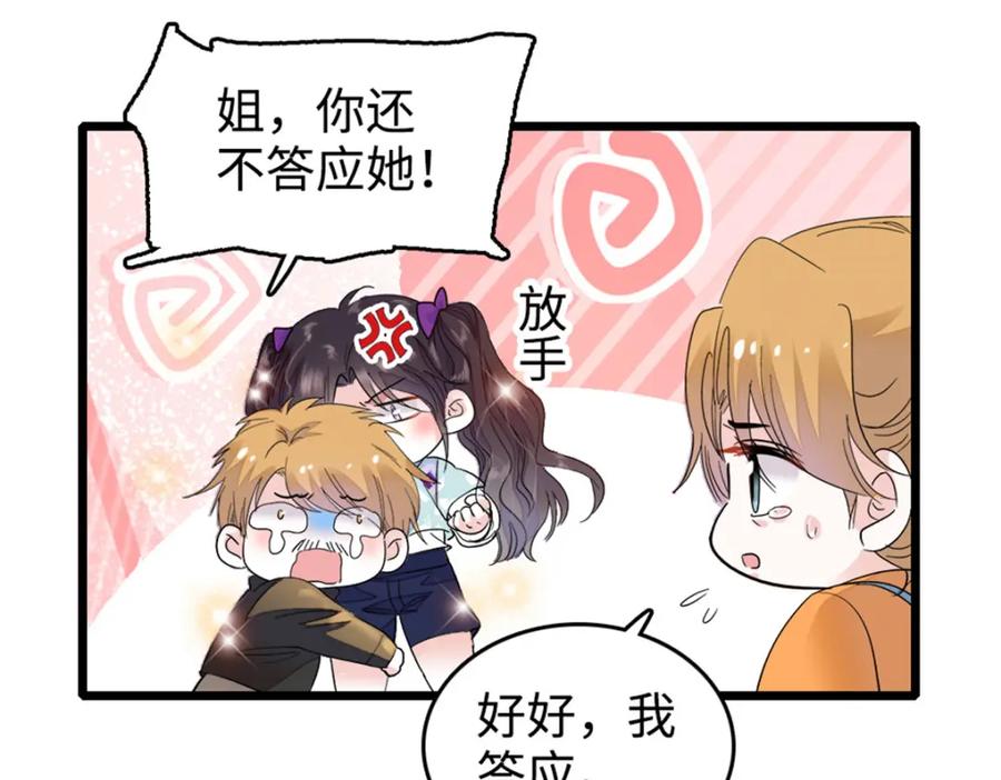 《全能千金燃翻天》06 我要好好爱妈妈 第86页