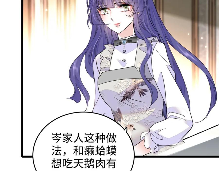 《全能千金燃翻天》06 我要好好爱妈妈 第110页