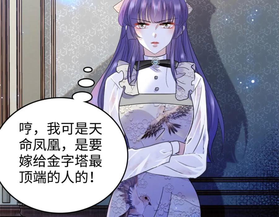 《全能千金燃翻天》06 我要好好爱妈妈 第106页