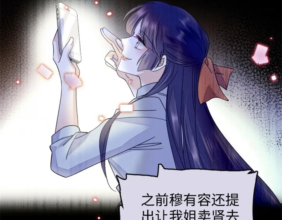 《全能千金燃翻天》06 我要好好爱妈妈 第44页