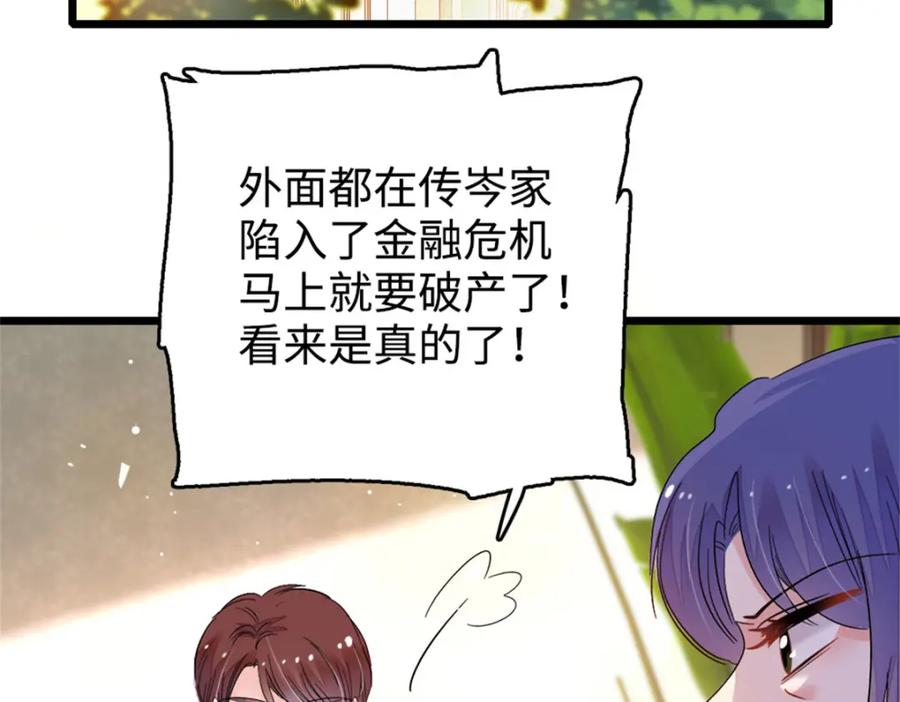 《全能千金燃翻天》06 我要好好爱妈妈 第91页