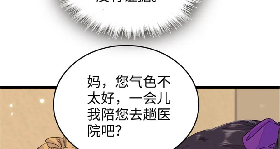 《全能千金燃翻天》06 我要好好爱妈妈 第24页