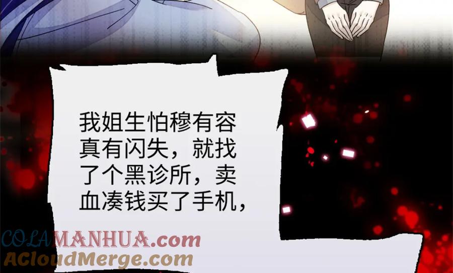 《全能千金燃翻天》06 我要好好爱妈妈 第41页
