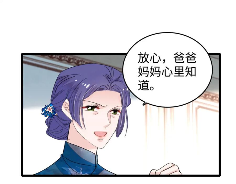 《全能千金燃翻天》06 我要好好爱妈妈 第112页
