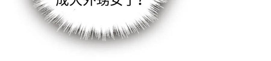 《全能千金燃翻天》06 我要好好爱妈妈 第20页