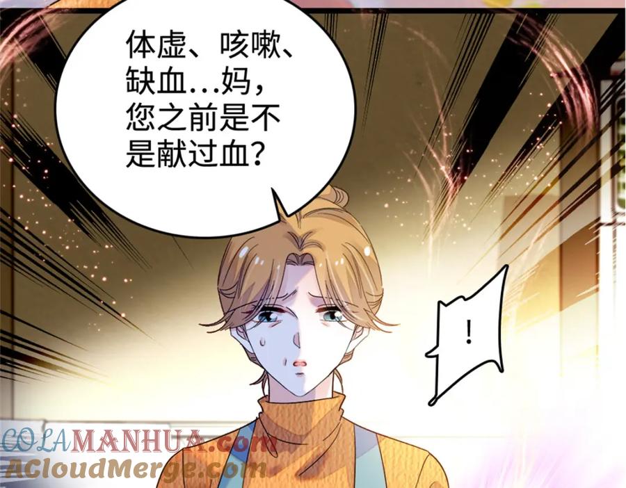 《全能千金燃翻天》06 我要好好爱妈妈 第33页
