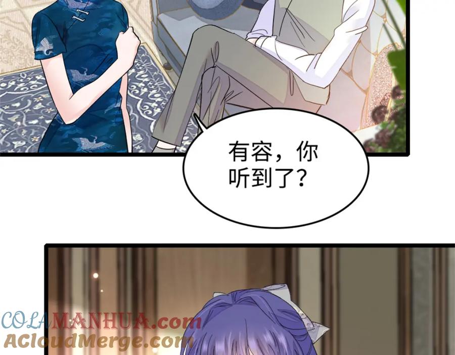 《全能千金燃翻天》06 我要好好爱妈妈 第109页
